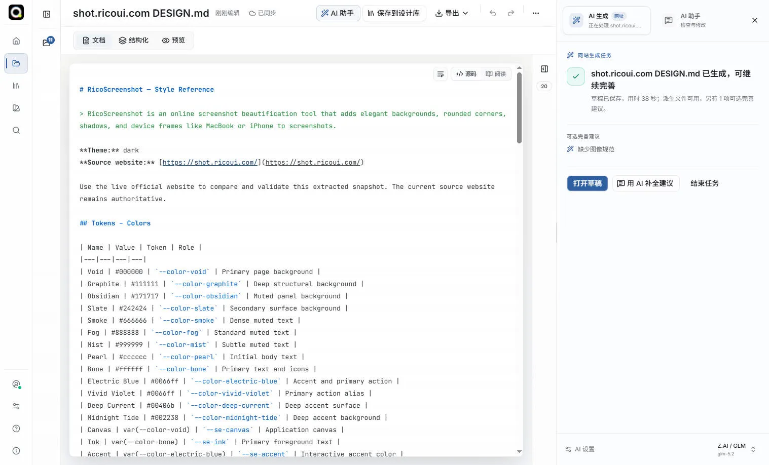 AI 分析网站并生成 DESIGN.md