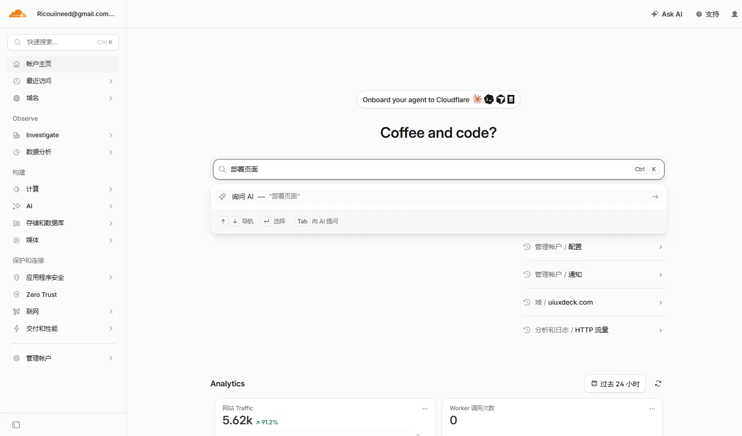 向 Cloudflare AI 助手提问