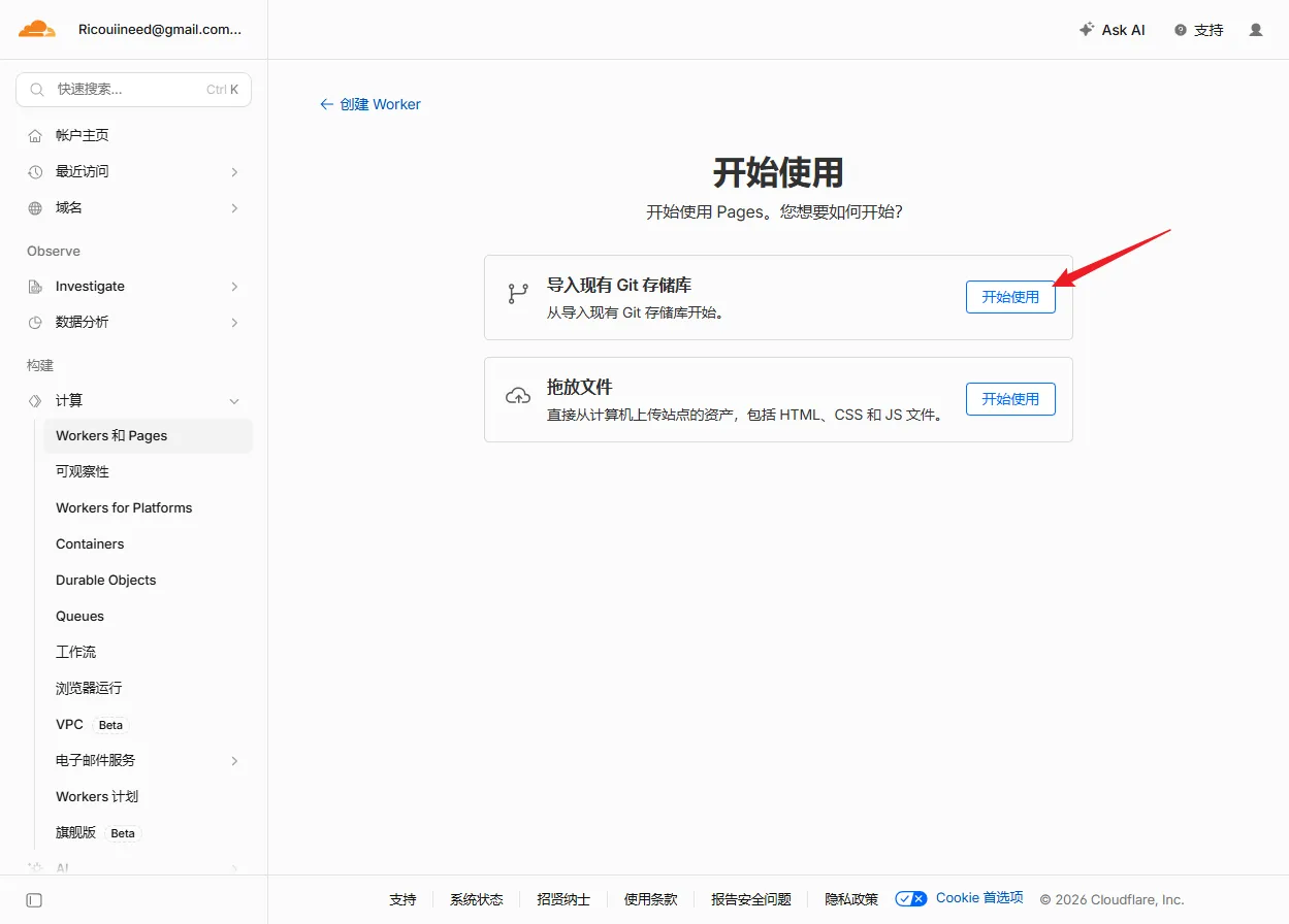导入现有 Git 存储库