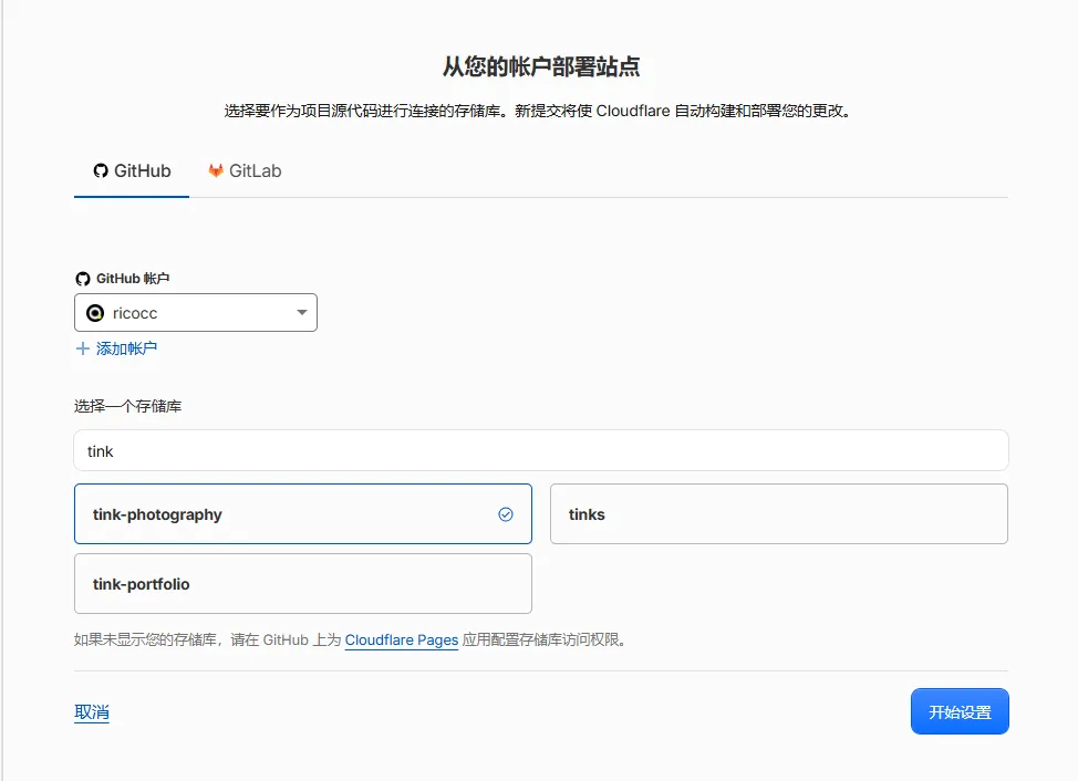 选择仓库