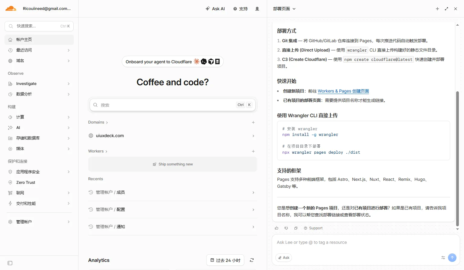 向 Cloudflare AI 助手提问
