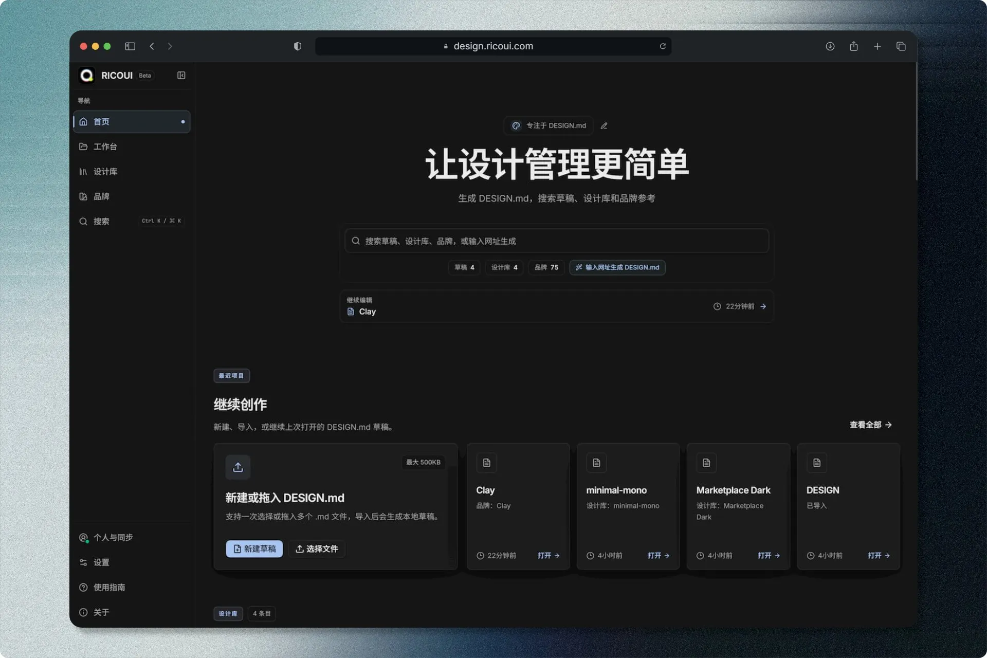 RICOUI DESIGN 深色模式首页