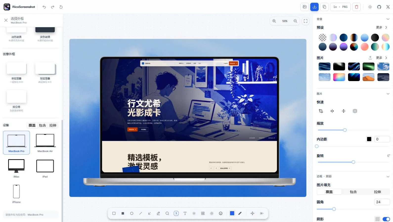 RicoScreenshot 主界面