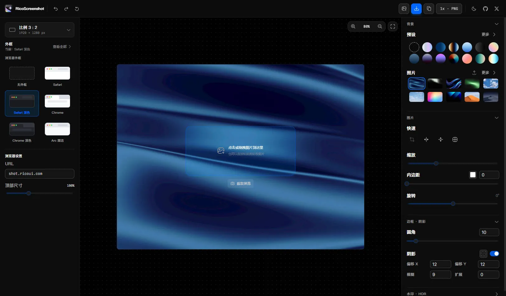 RicoScreenshot 主界面