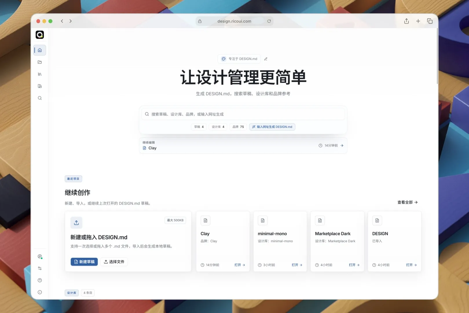 RICOUI DESIGN 设计系统预览