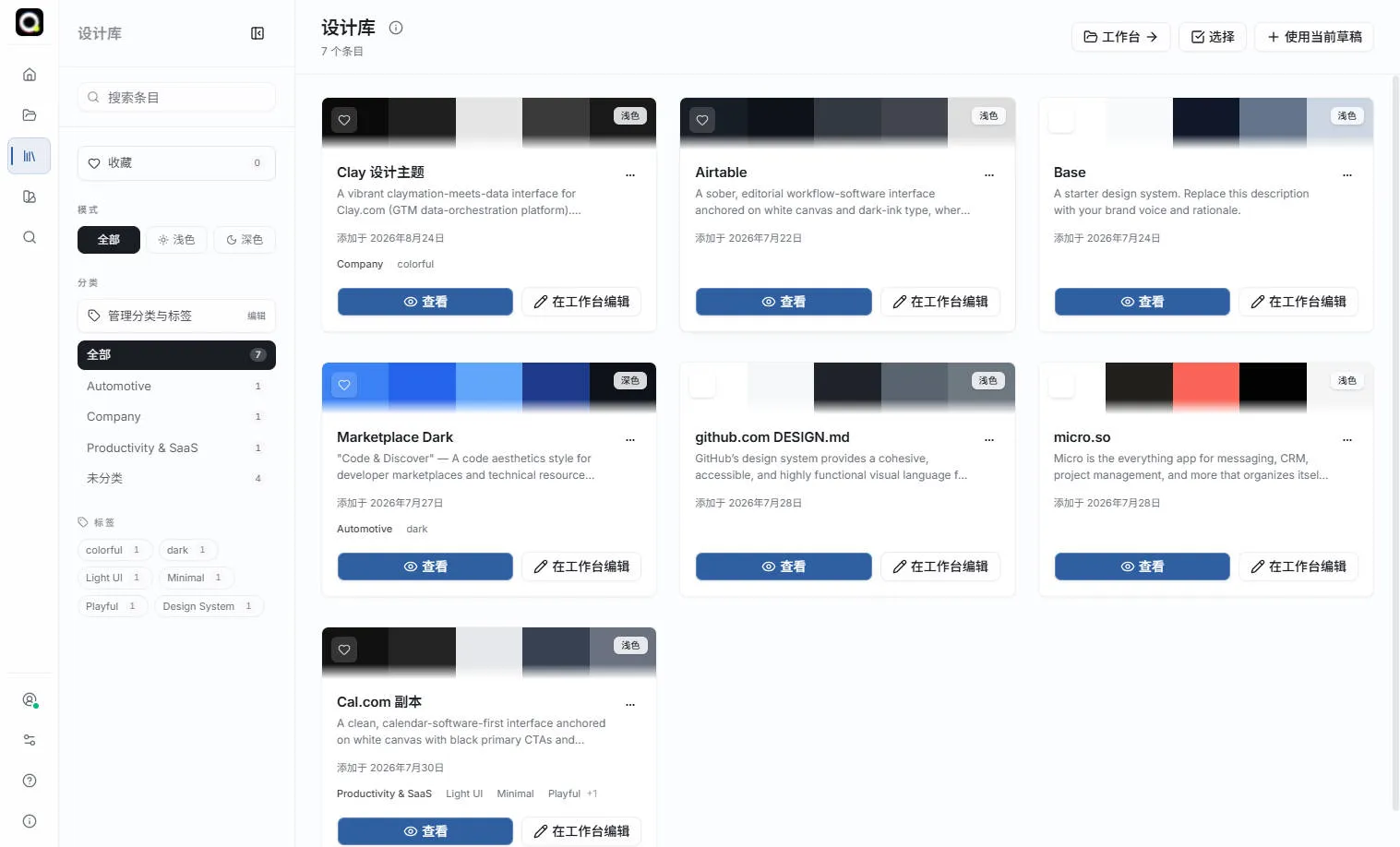 保存到设计库