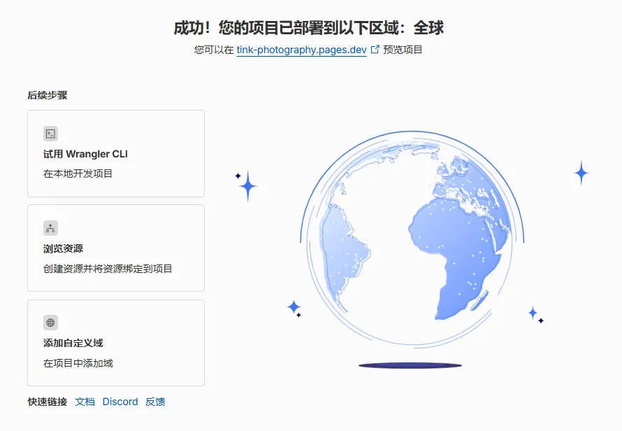 部署成功