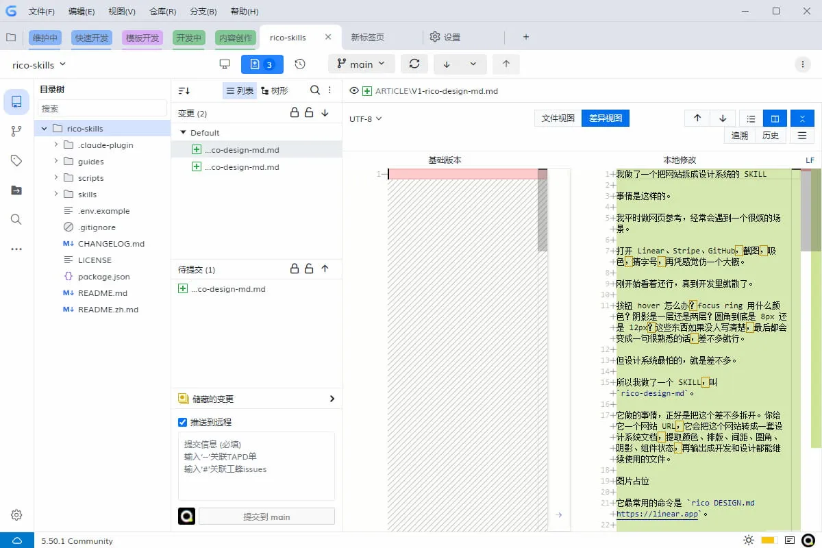 在客户端中克隆下来,修改和查看差异