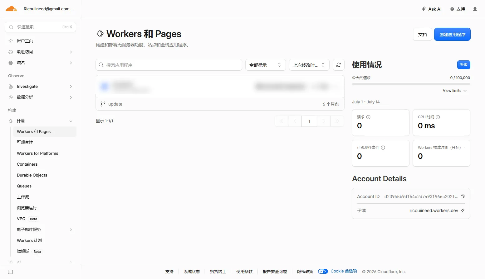 Workers 和 Pages 页面