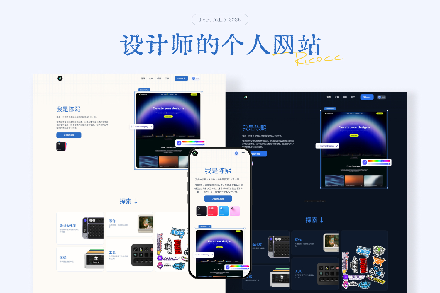 ricoui-portfolio-zh 项目封面